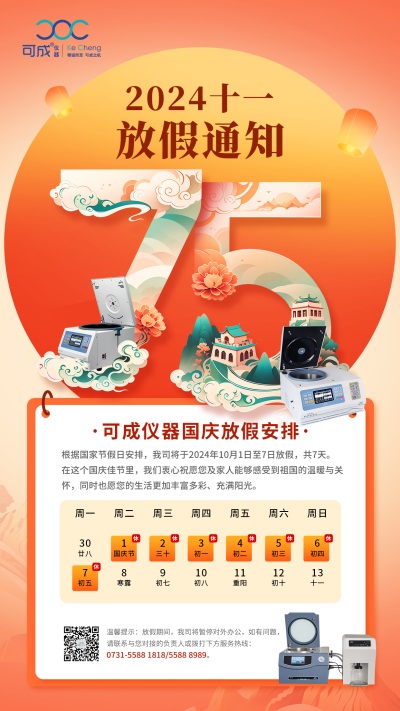 可成儀器放假通知.JPG